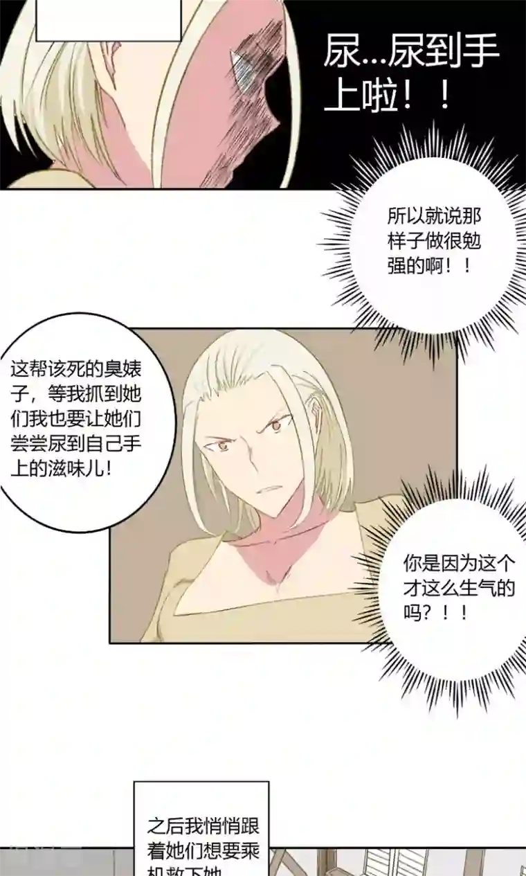 掌心女神第21话