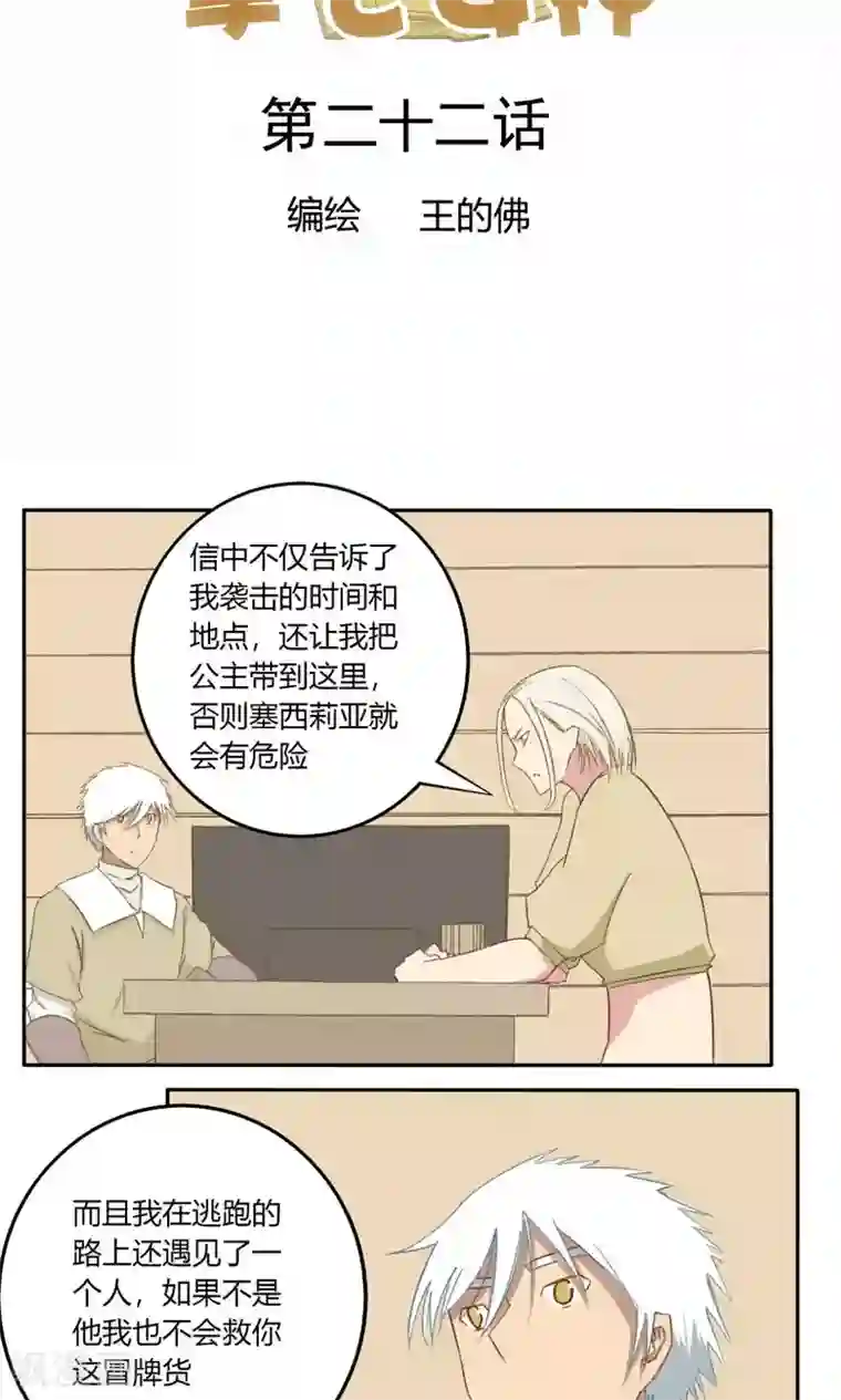 掌心女神第22话