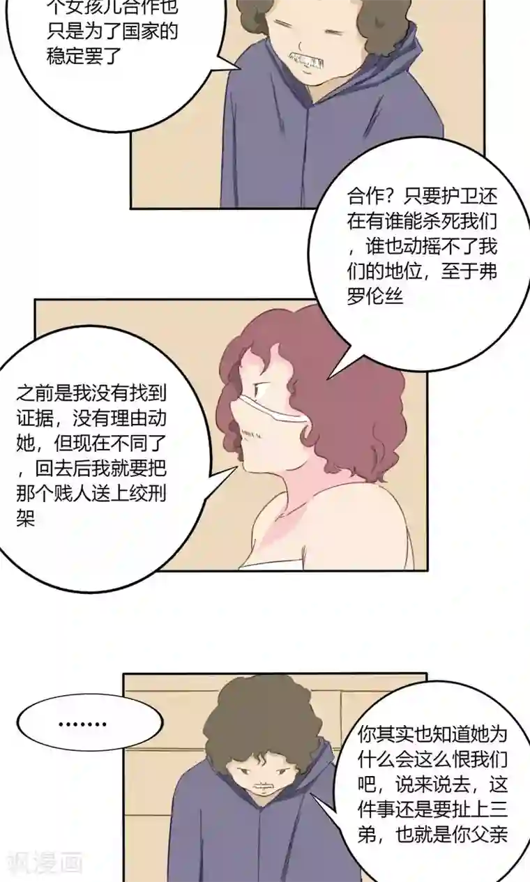 掌心女神第22话