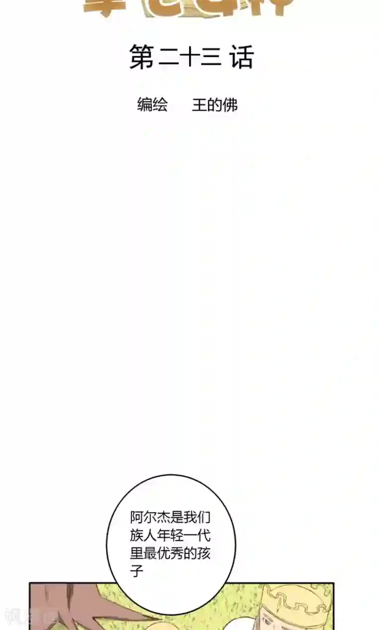 掌心女神第23话