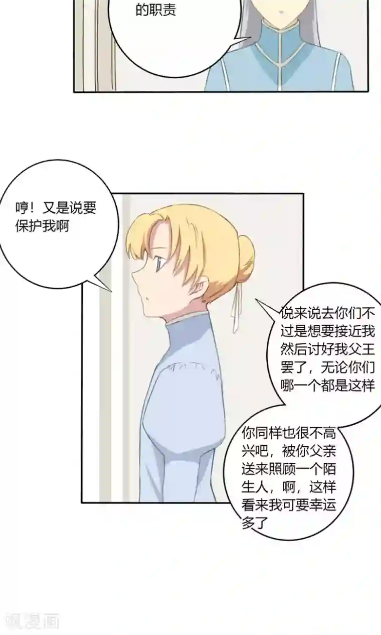 掌心女神第23话