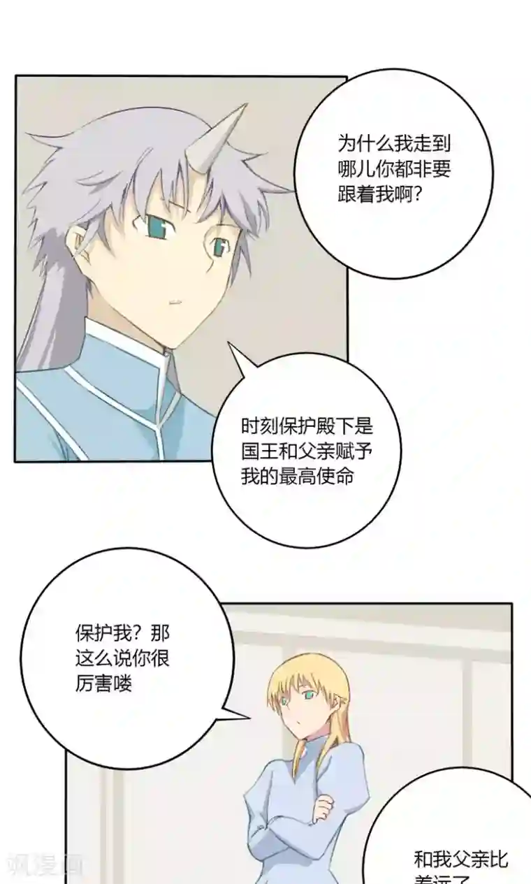 掌心女神第23话