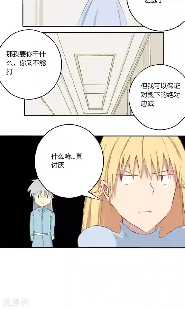 掌心女神第23话