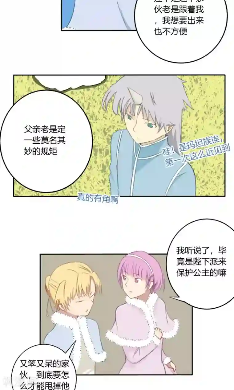 掌心女神第23话