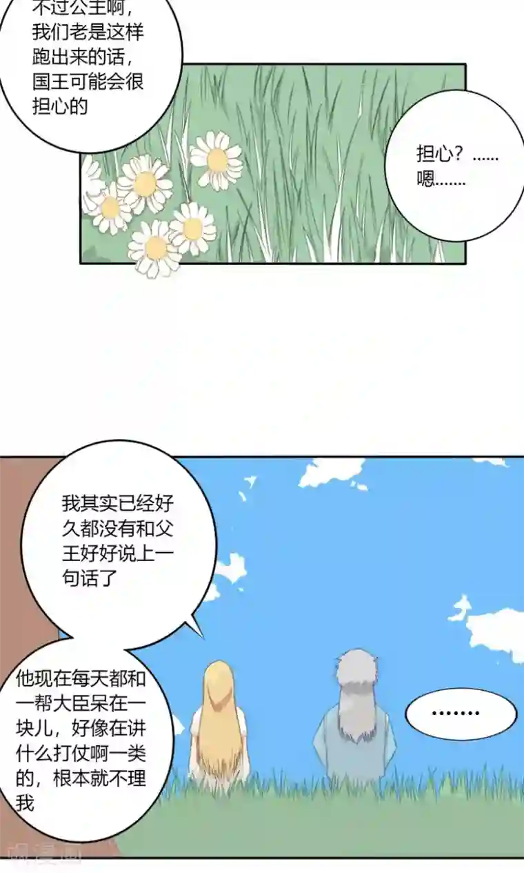 掌心女神第24话