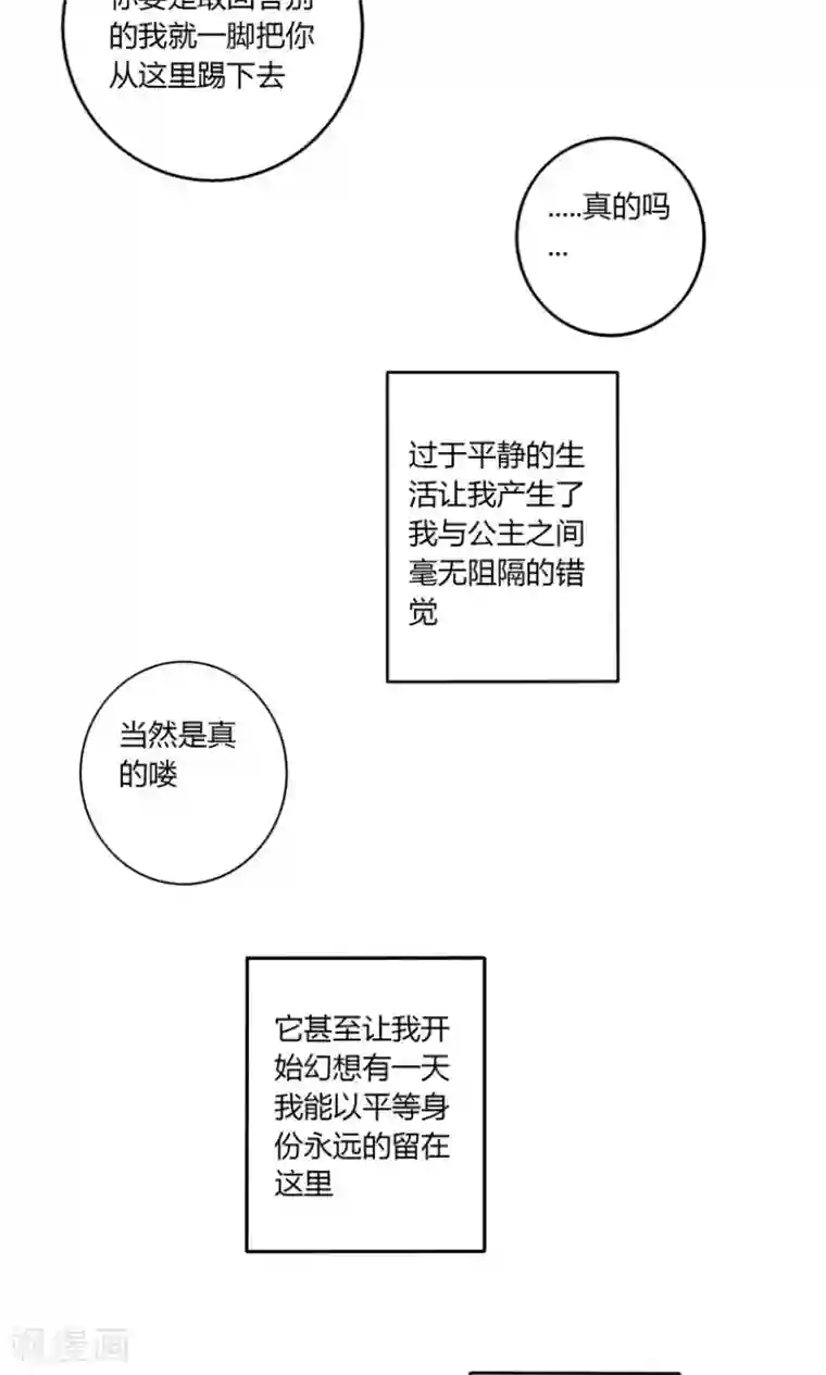掌心女神第24话