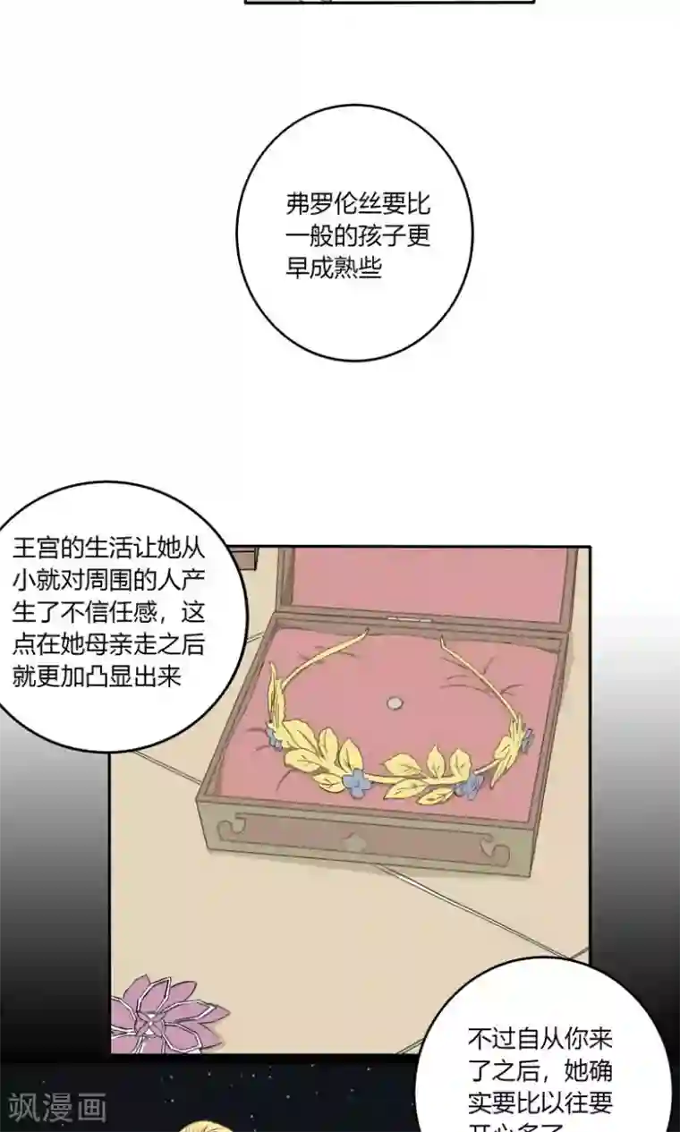 掌心女神第25话