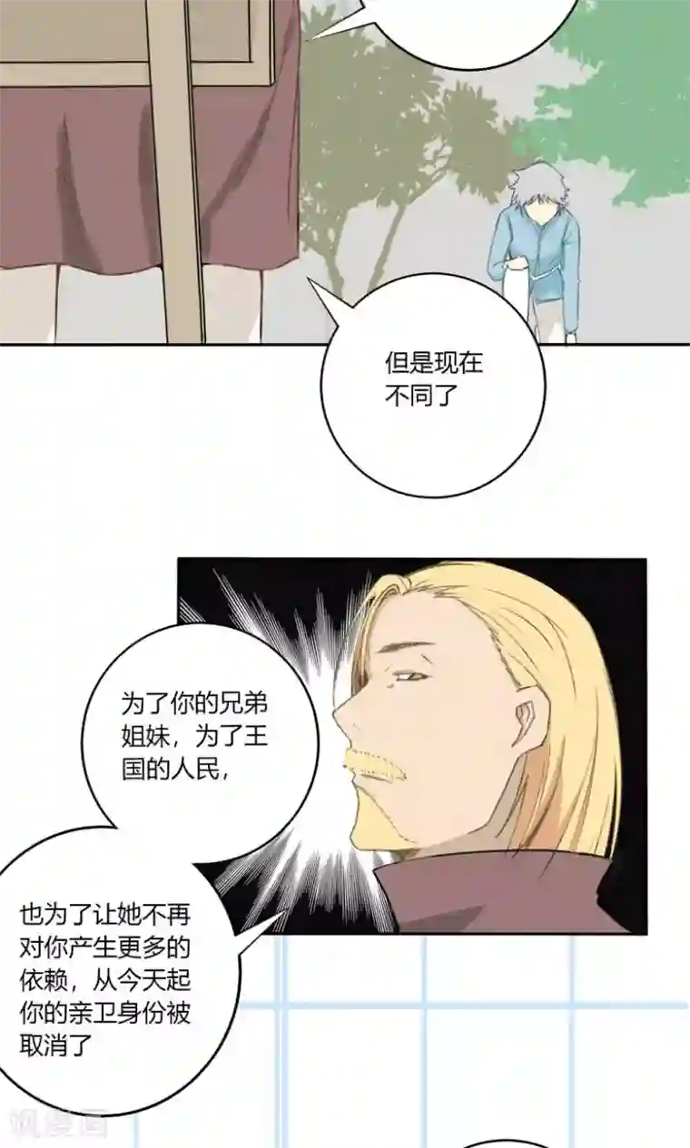 掌心女神第25话