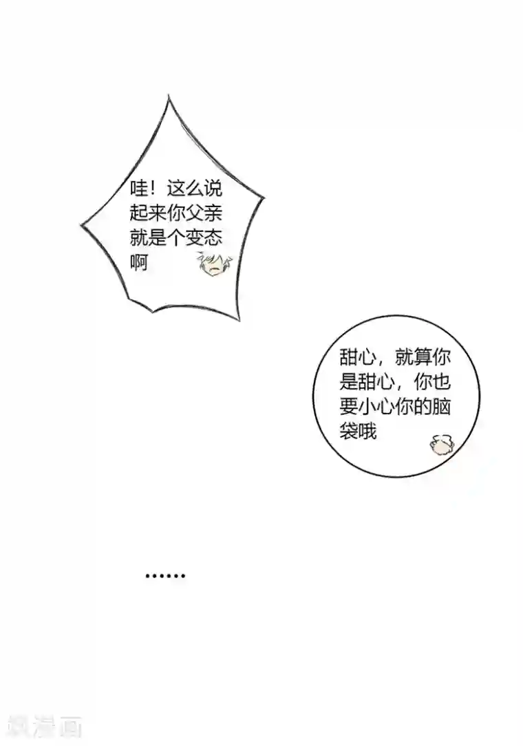 掌心女神第25话