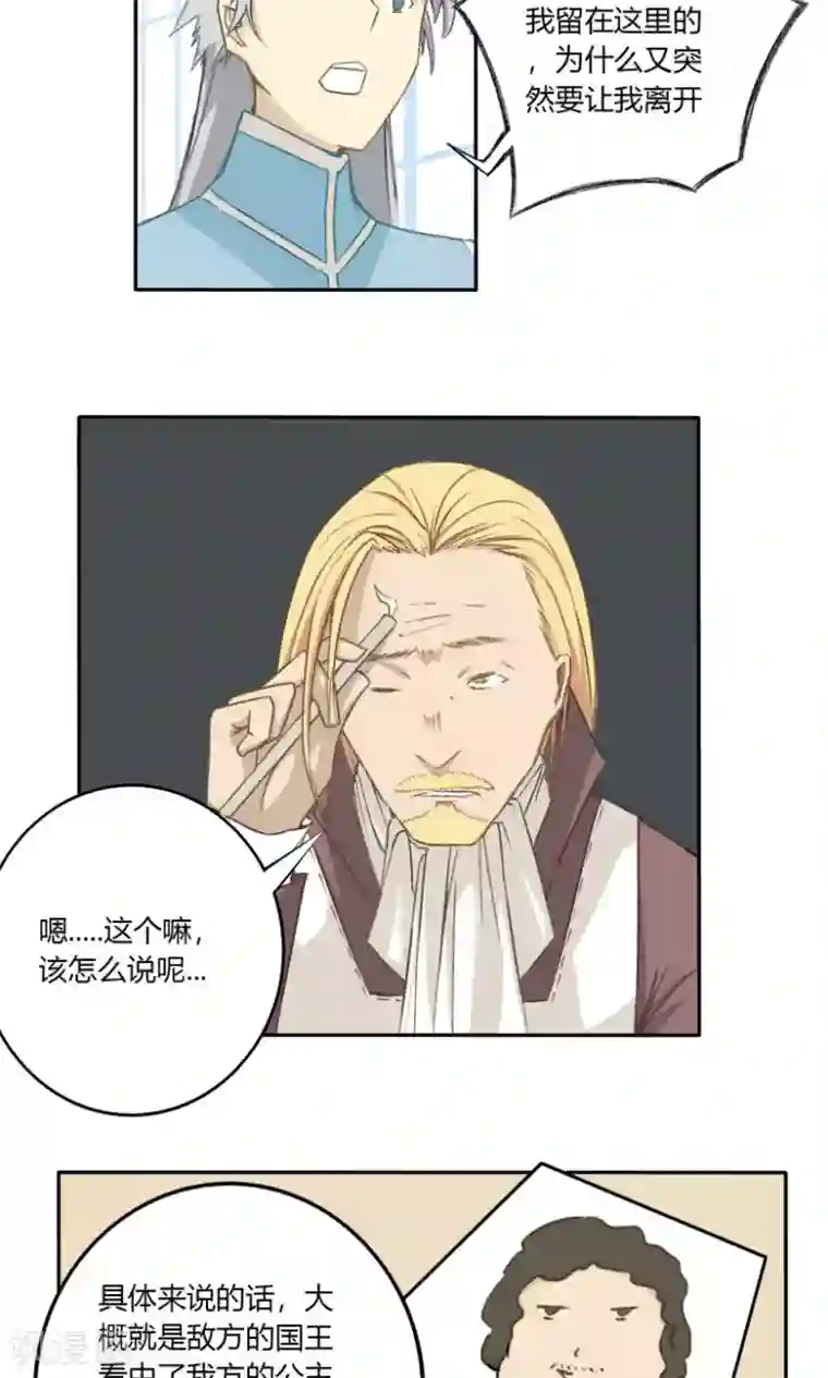 掌心女神第25话