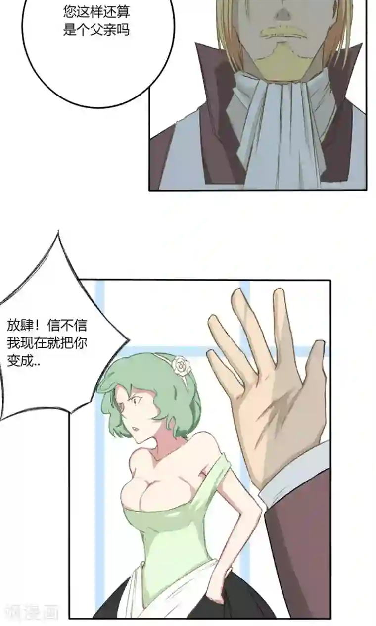 掌心女神第25话