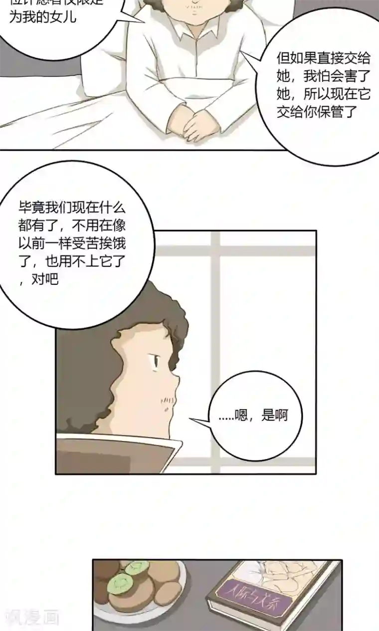 掌心女神第26话