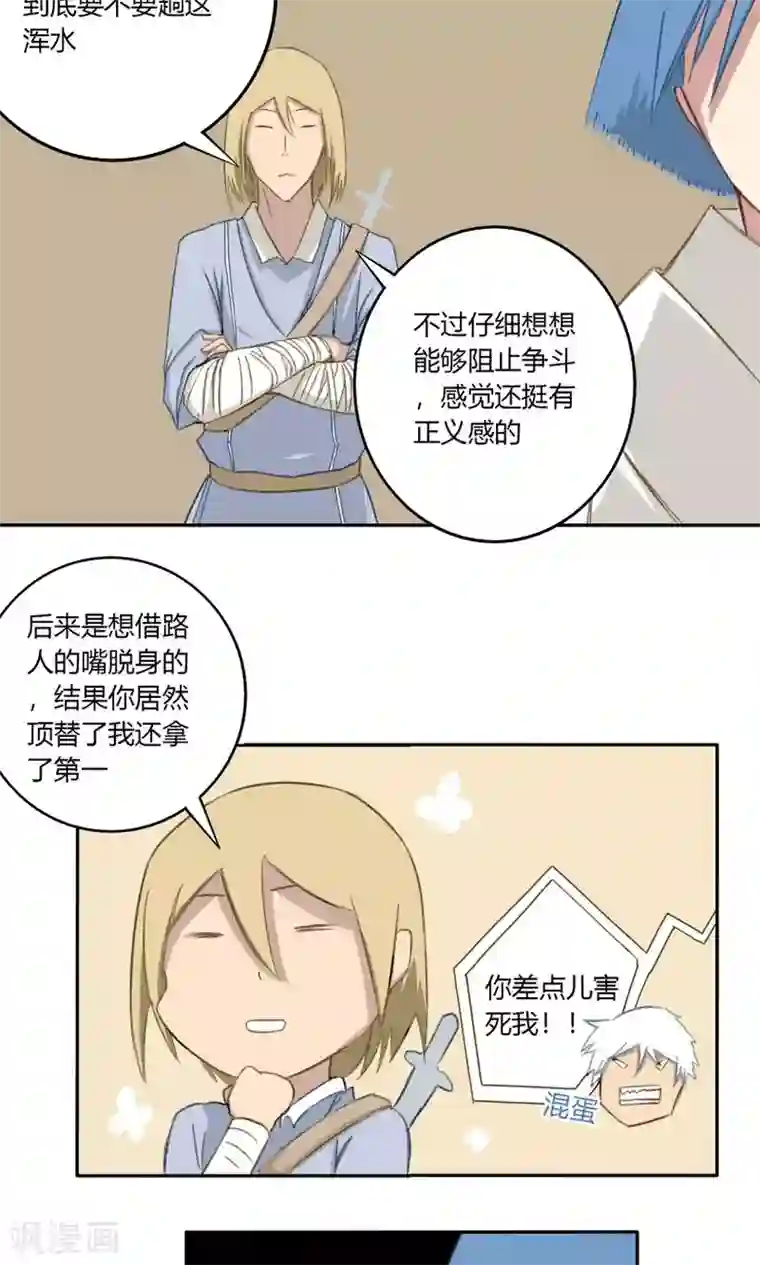 掌心女神第26话