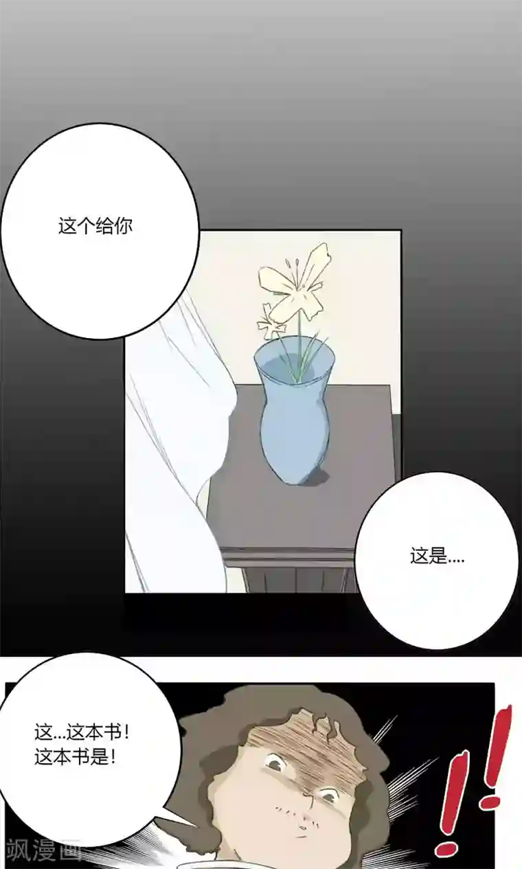 掌心女神第26话