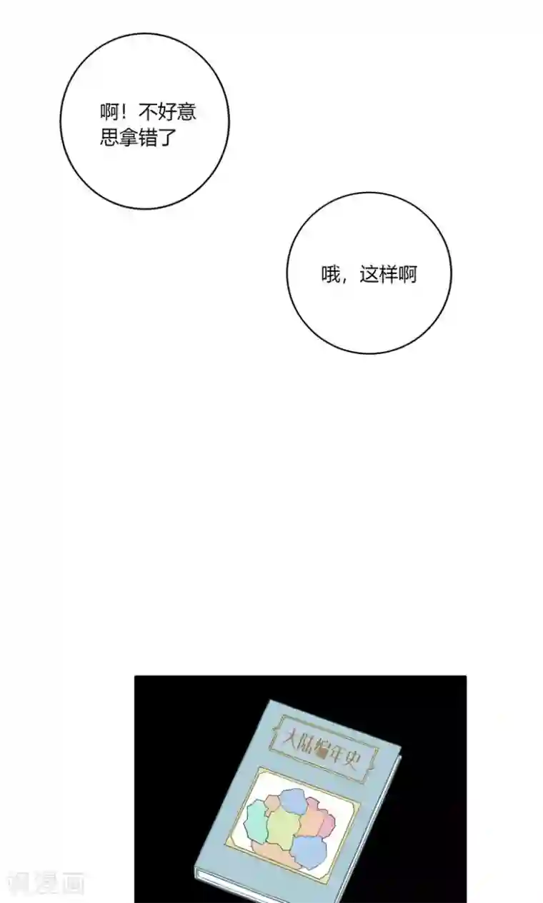 掌心女神第26话