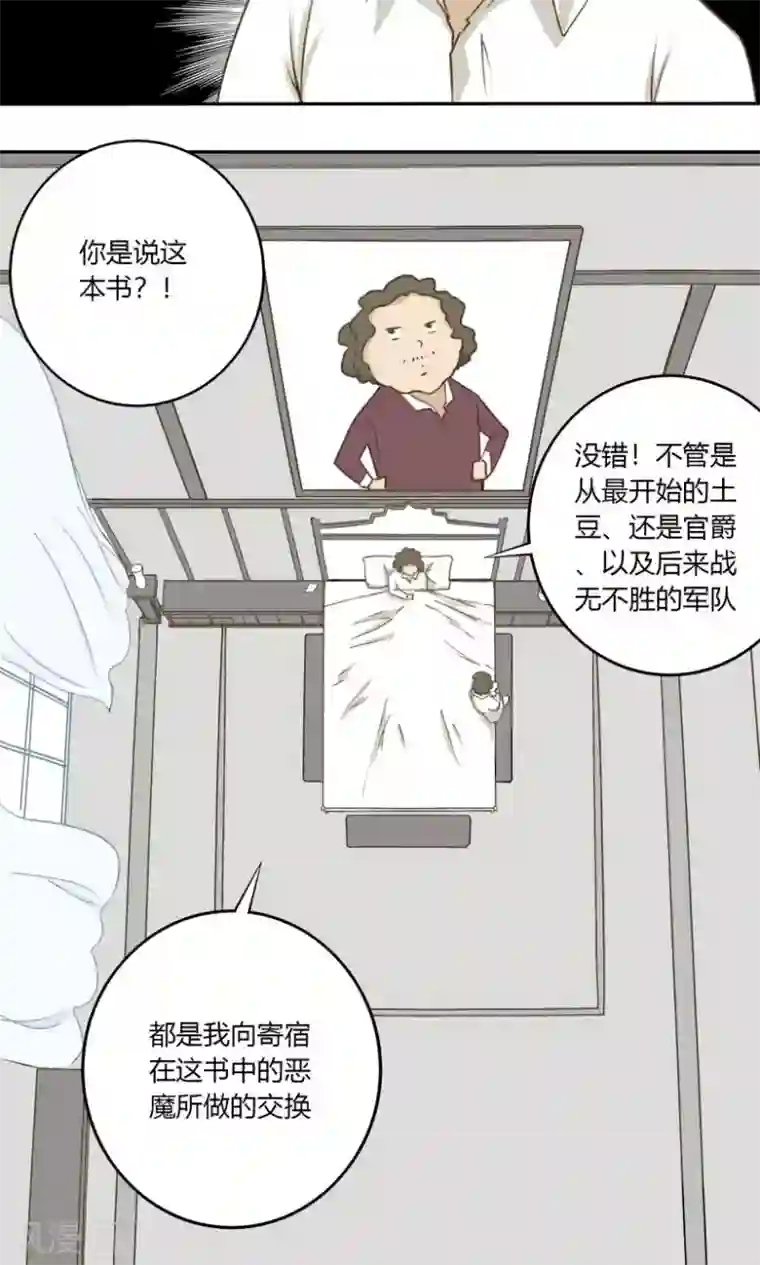 掌心女神第26话