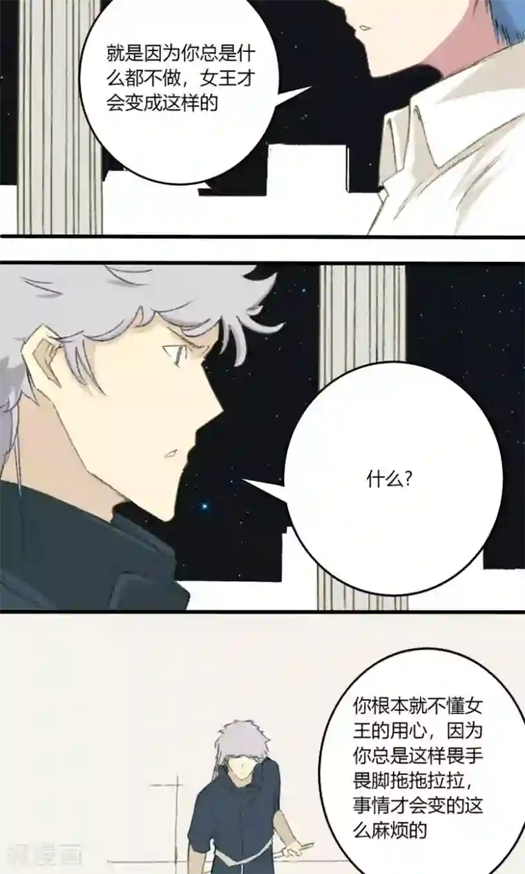 掌心女神第28话