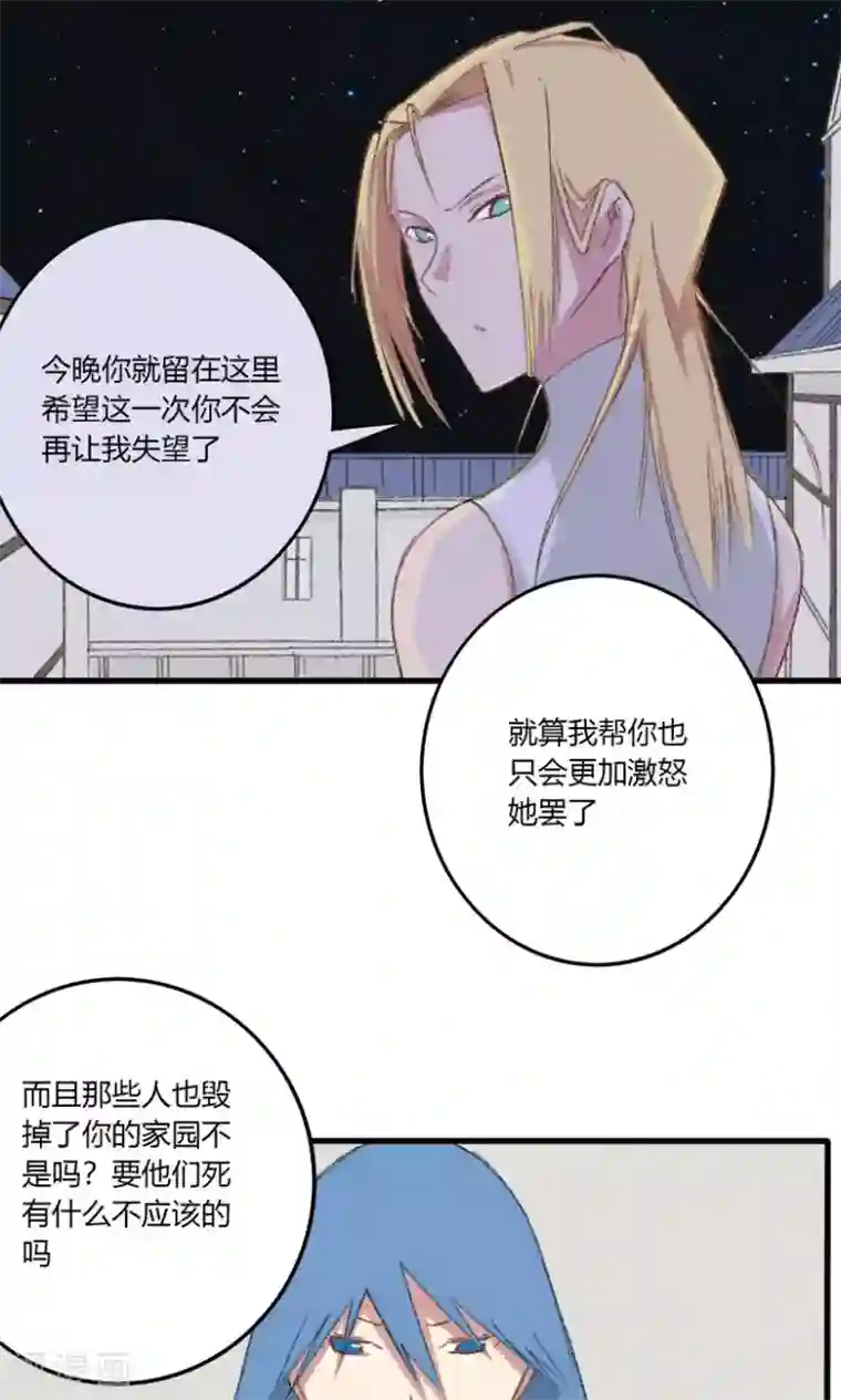 掌心女神第28话