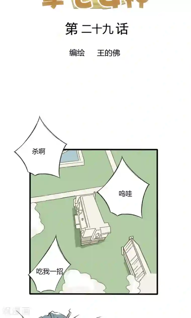 掌心女神第29话