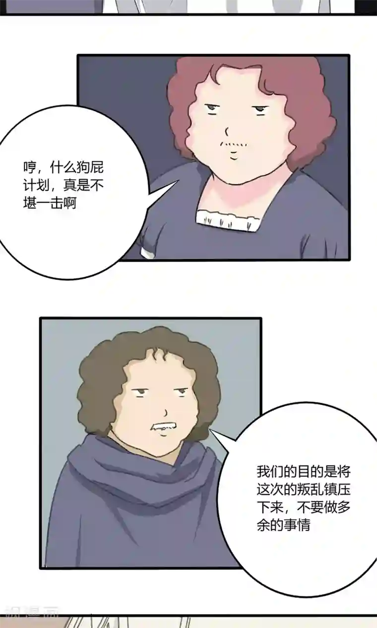 掌心女神第29话