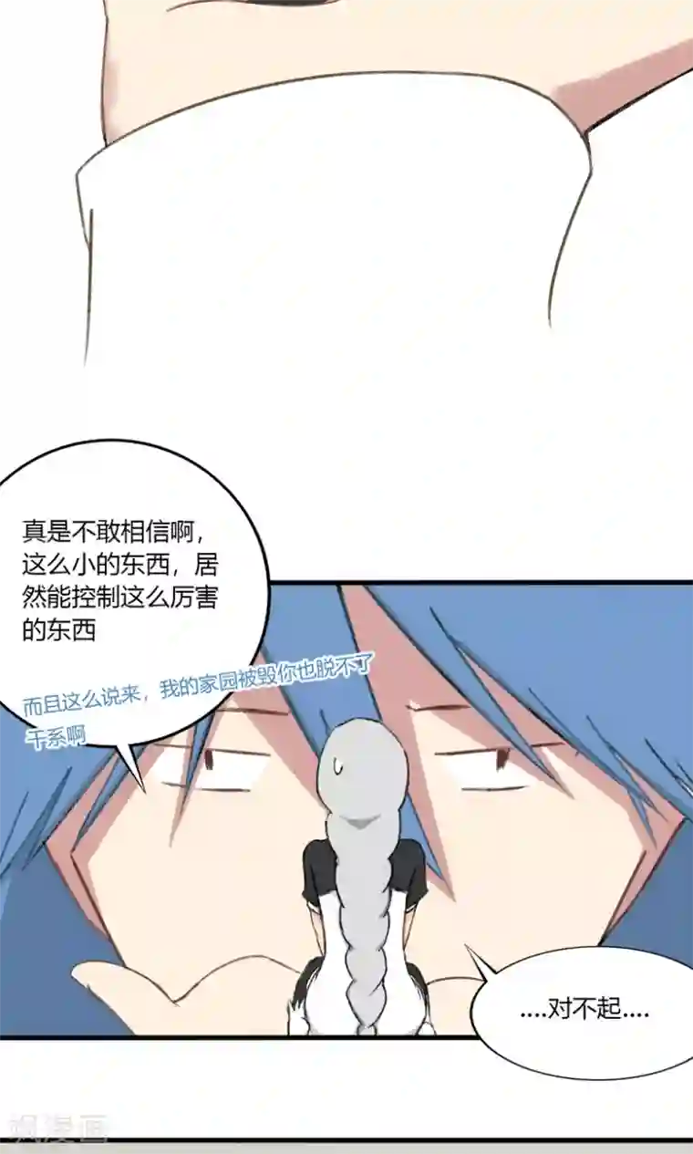 掌心女神第30话