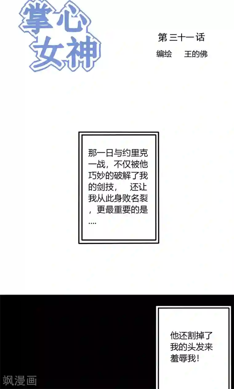 掌心女神第31话