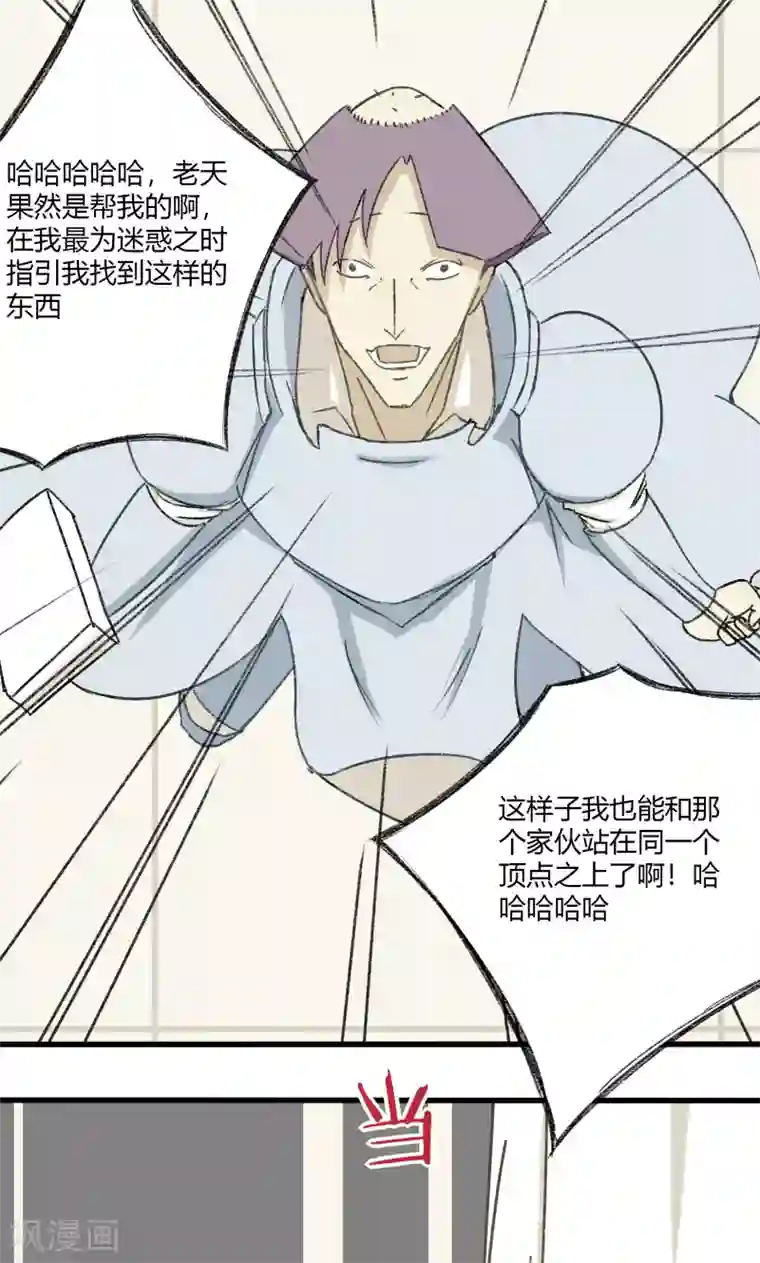 掌心女神第31话