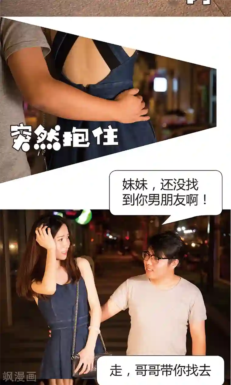 未来男神第1话 给他个教训