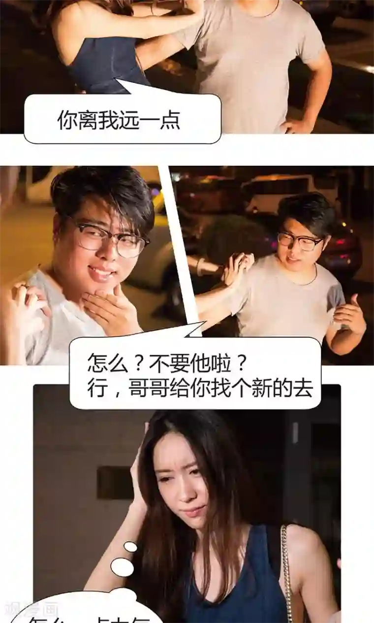 未来男神第2话 男朋友救了我？