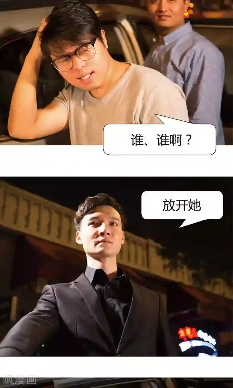 未来男神第2话 男朋友救了我？