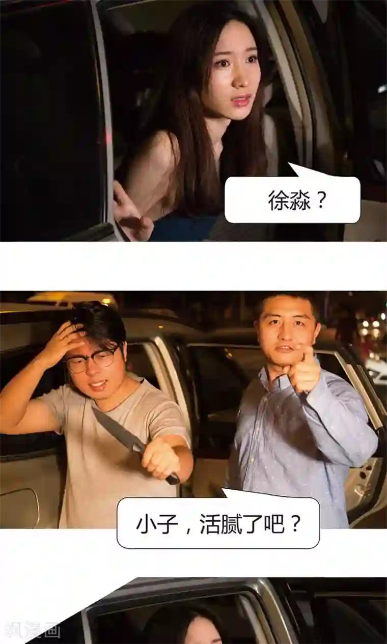 未来男神第2话 男朋友救了我？