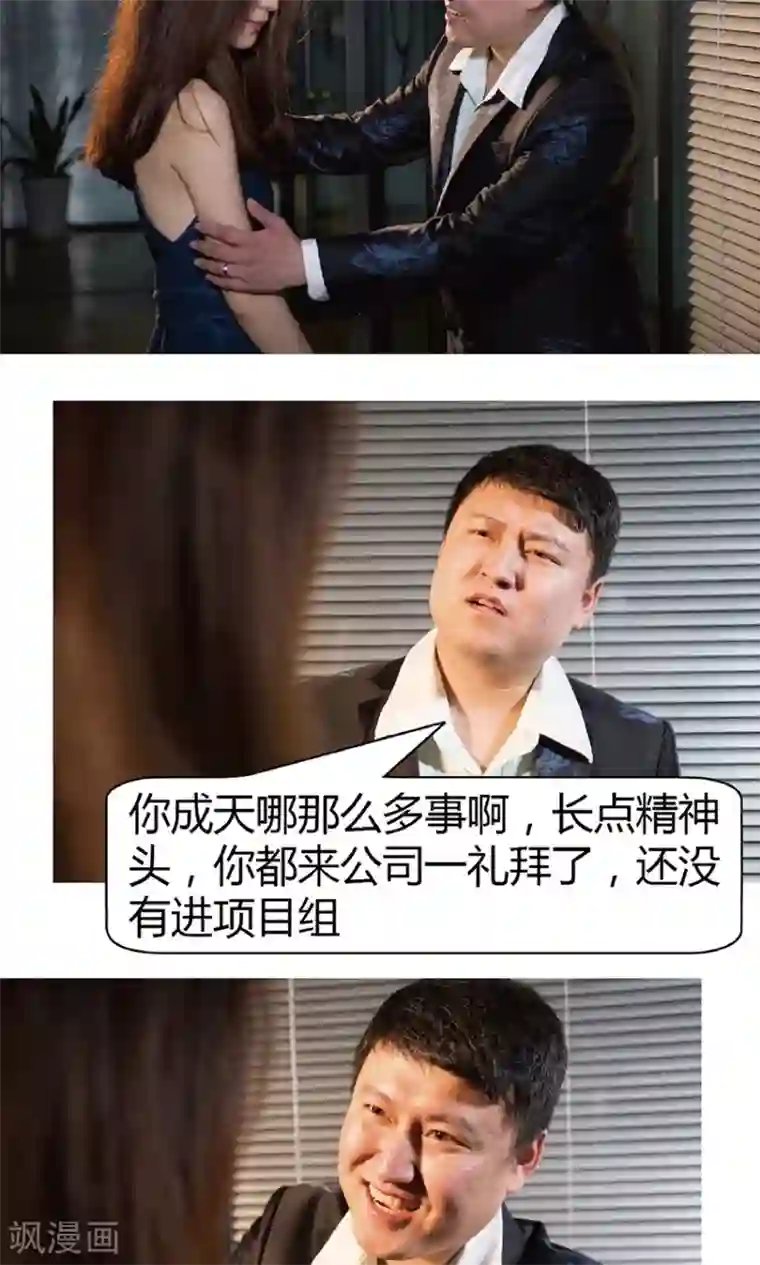 未来男神第4话 性骚扰