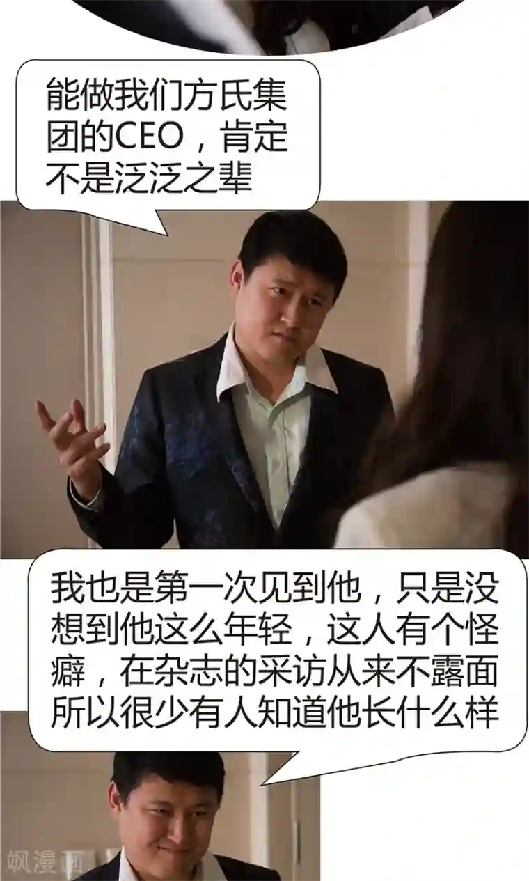 未来男神第4话 性骚扰