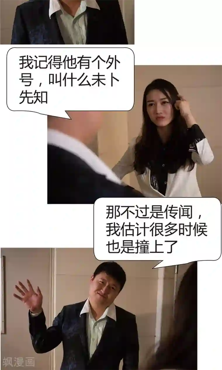 未来男神第4话 性骚扰