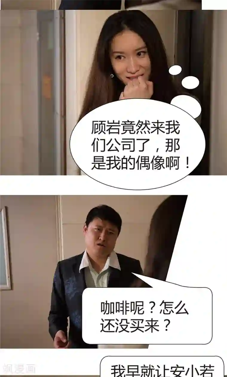 未来男神第4话 性骚扰