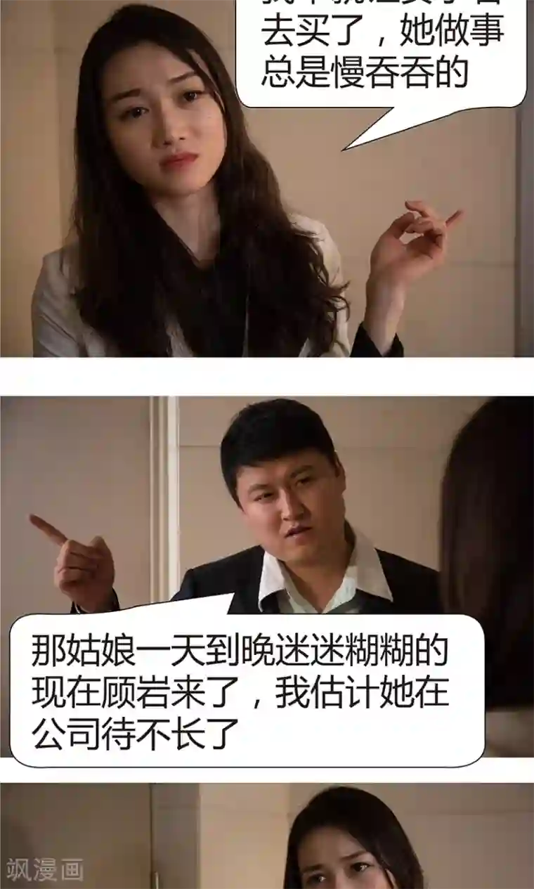 未来男神第4话 性骚扰