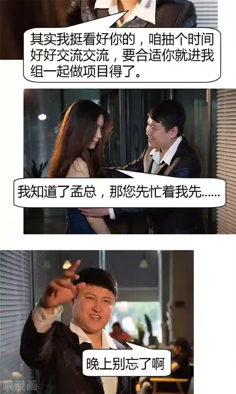 未来男神第4话 性骚扰