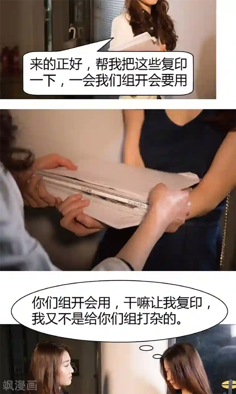 未来男神第4话 性骚扰