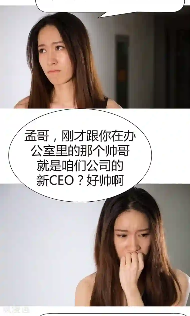 未来男神第4话 性骚扰