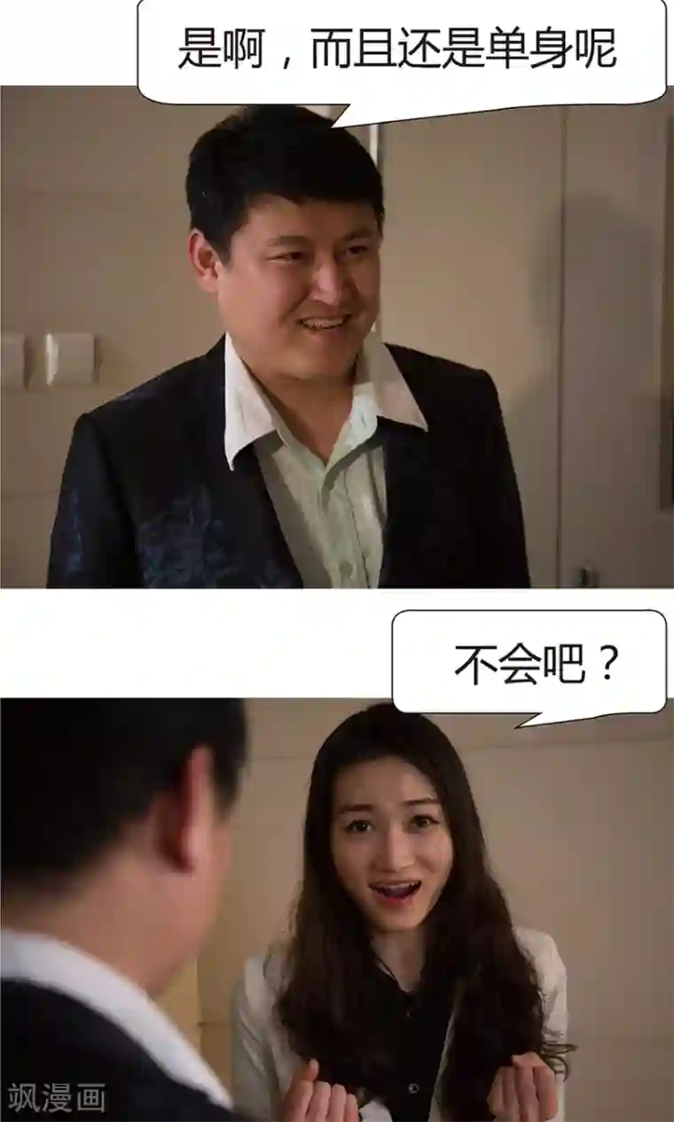 未来男神第4话 性骚扰