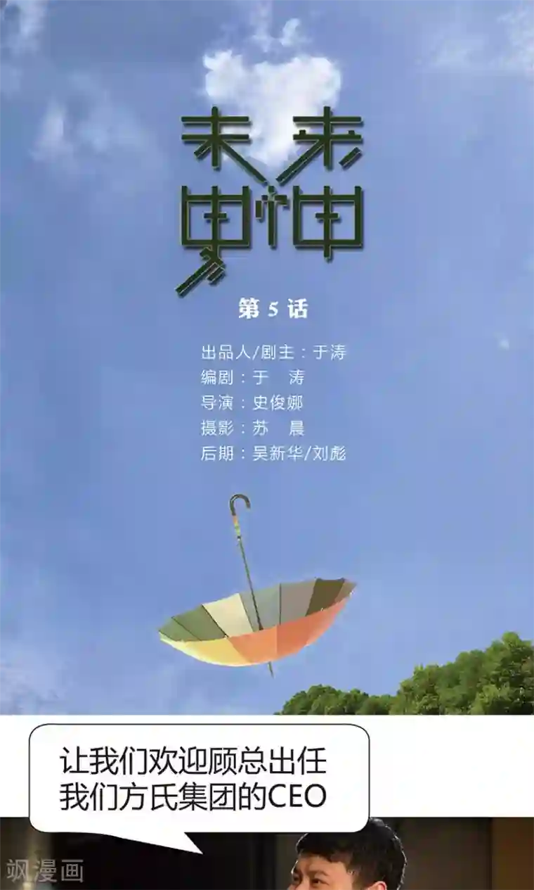 未来男神第5话 闯祸了