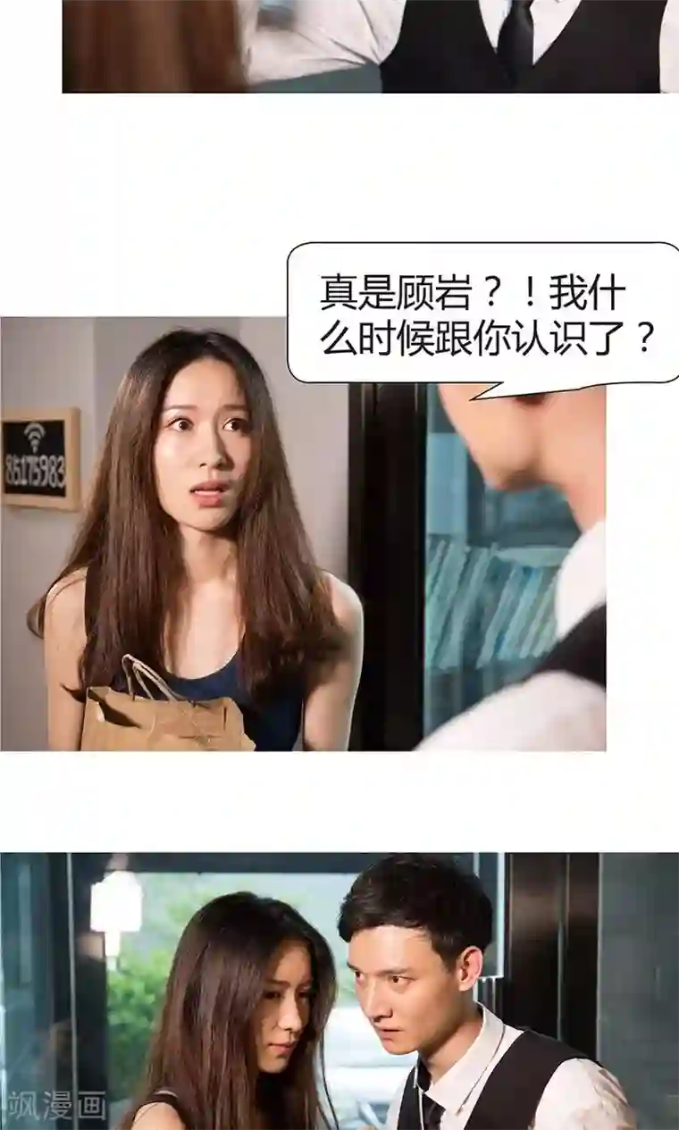 未来男神第5话 闯祸了