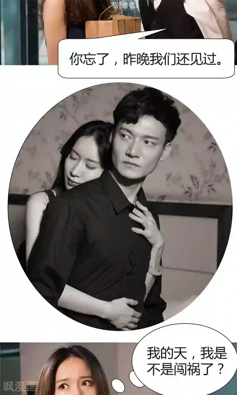 未来男神第5话 闯祸了