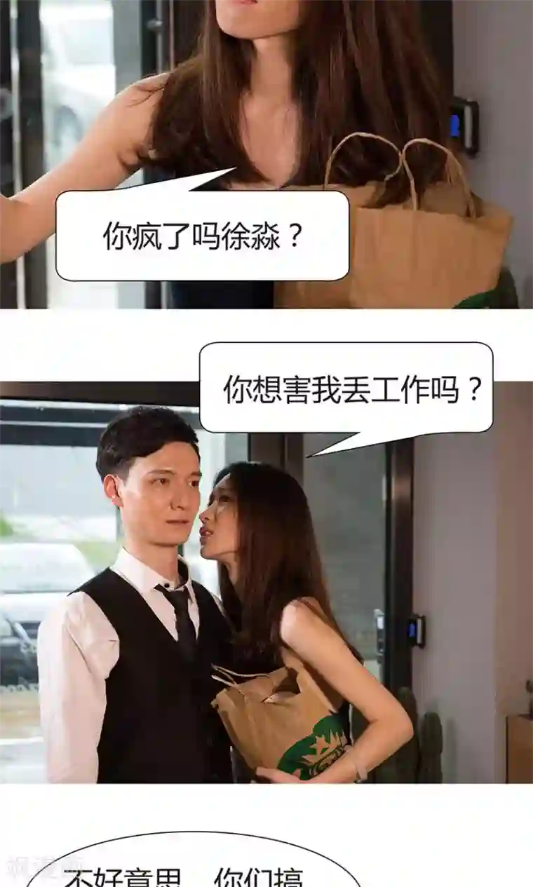 未来男神第5话 闯祸了