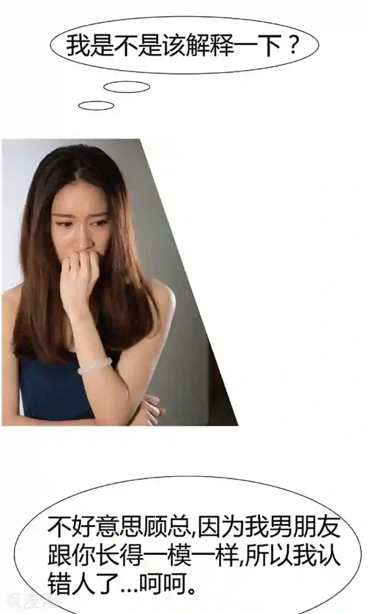 未来男神第6话 肉偿