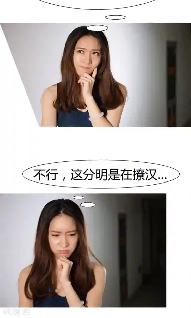 未来男神第6话 肉偿