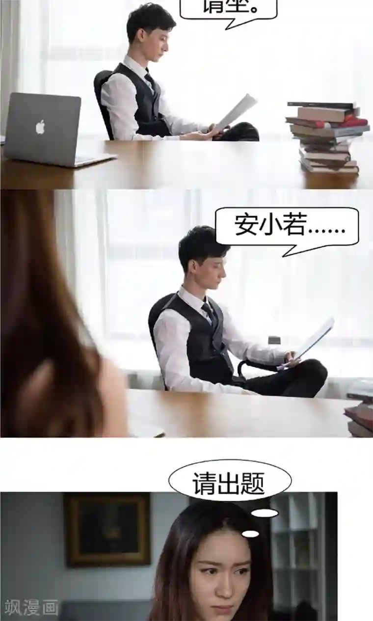 未来男神第6话 肉偿