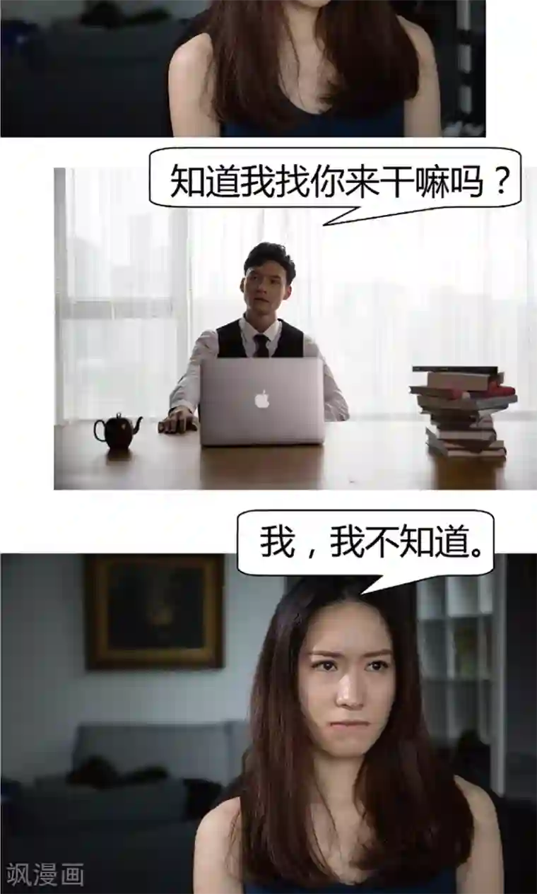 未来男神第6话 肉偿