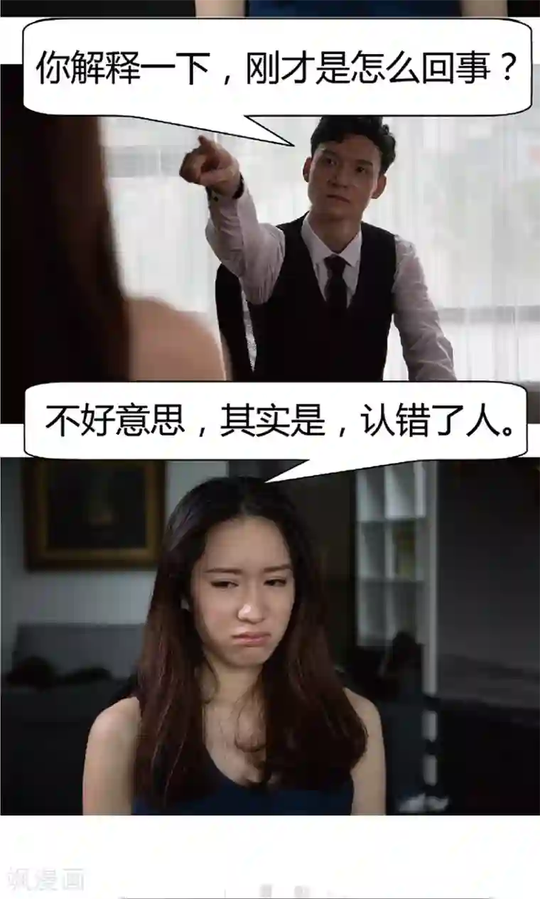 未来男神第6话 肉偿