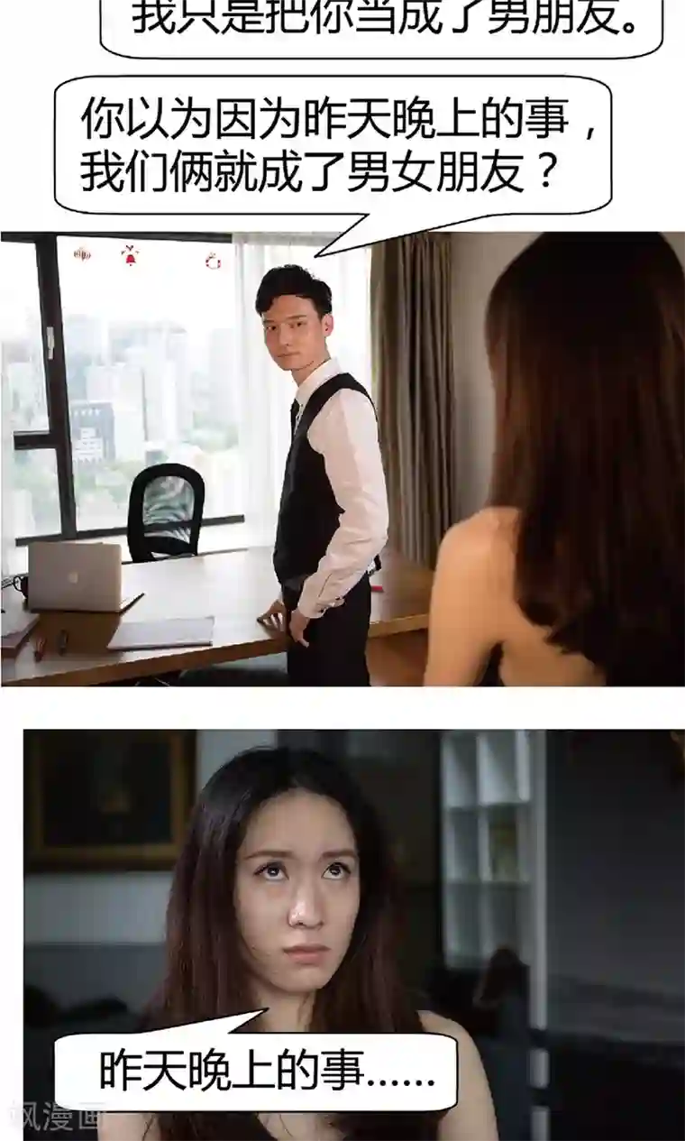 未来男神第6话 肉偿